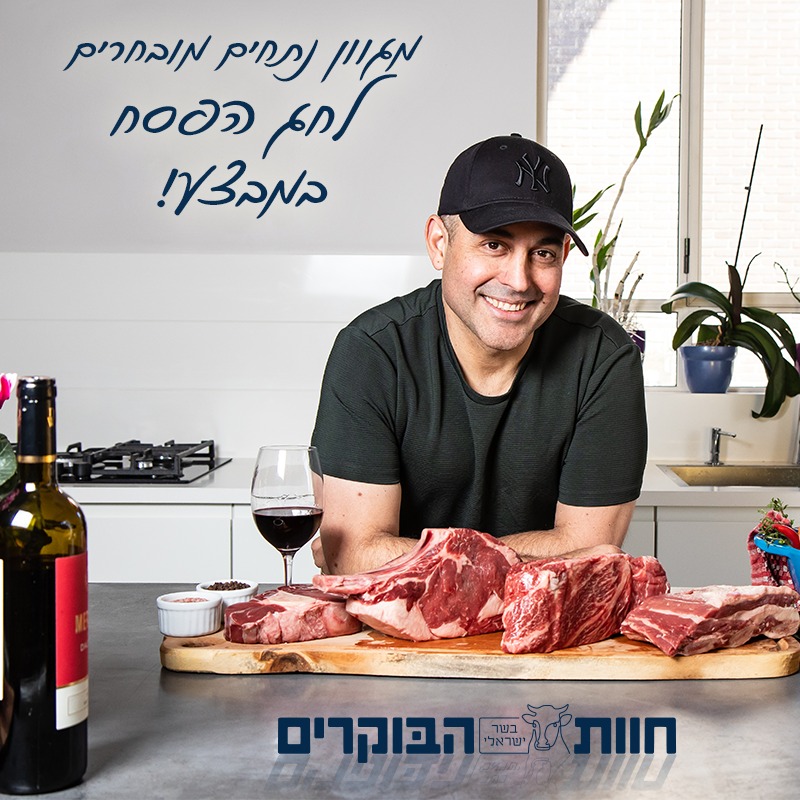 נתחים מובחרים - חוות הבוקרים 