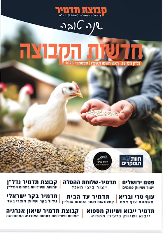 מידעון ספטמבר 2025